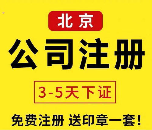 北京順義公司注冊地址租賃與代理記賬服務(wù)費用詳解