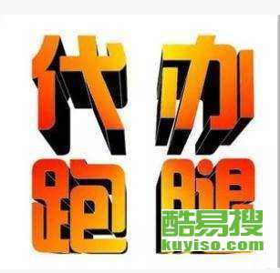 重慶酷易搜 專業商務代理代辦服務，助力企業高效運營
