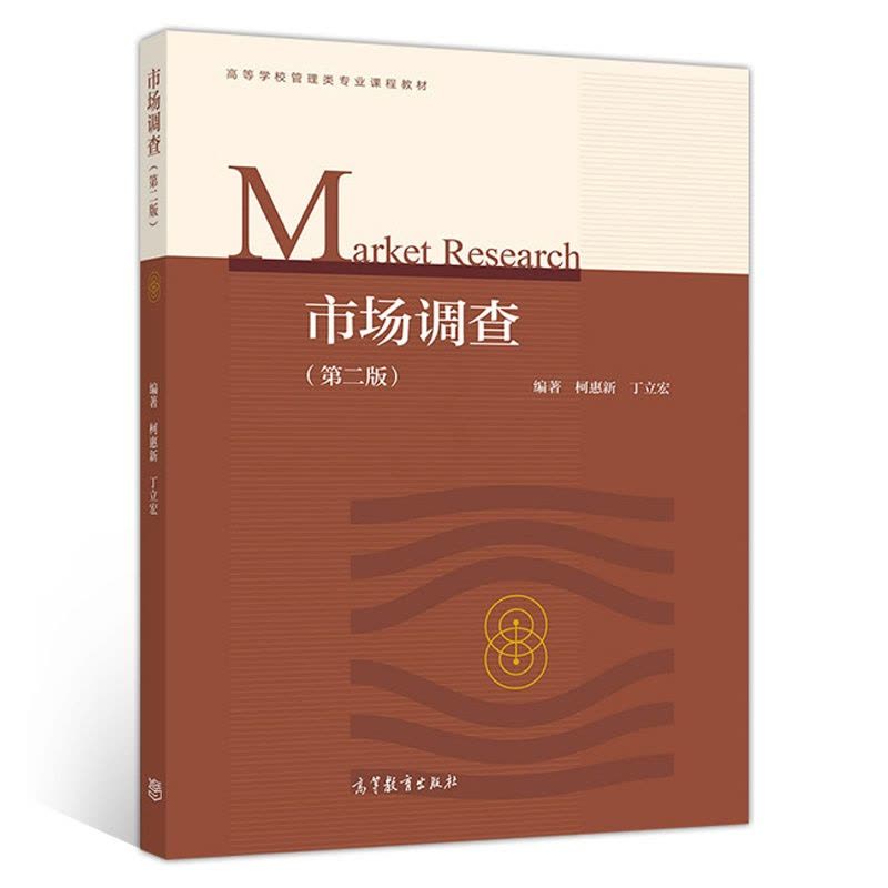 市場調查的深度解析 基于柯惠新《市場調查》第二版的視角